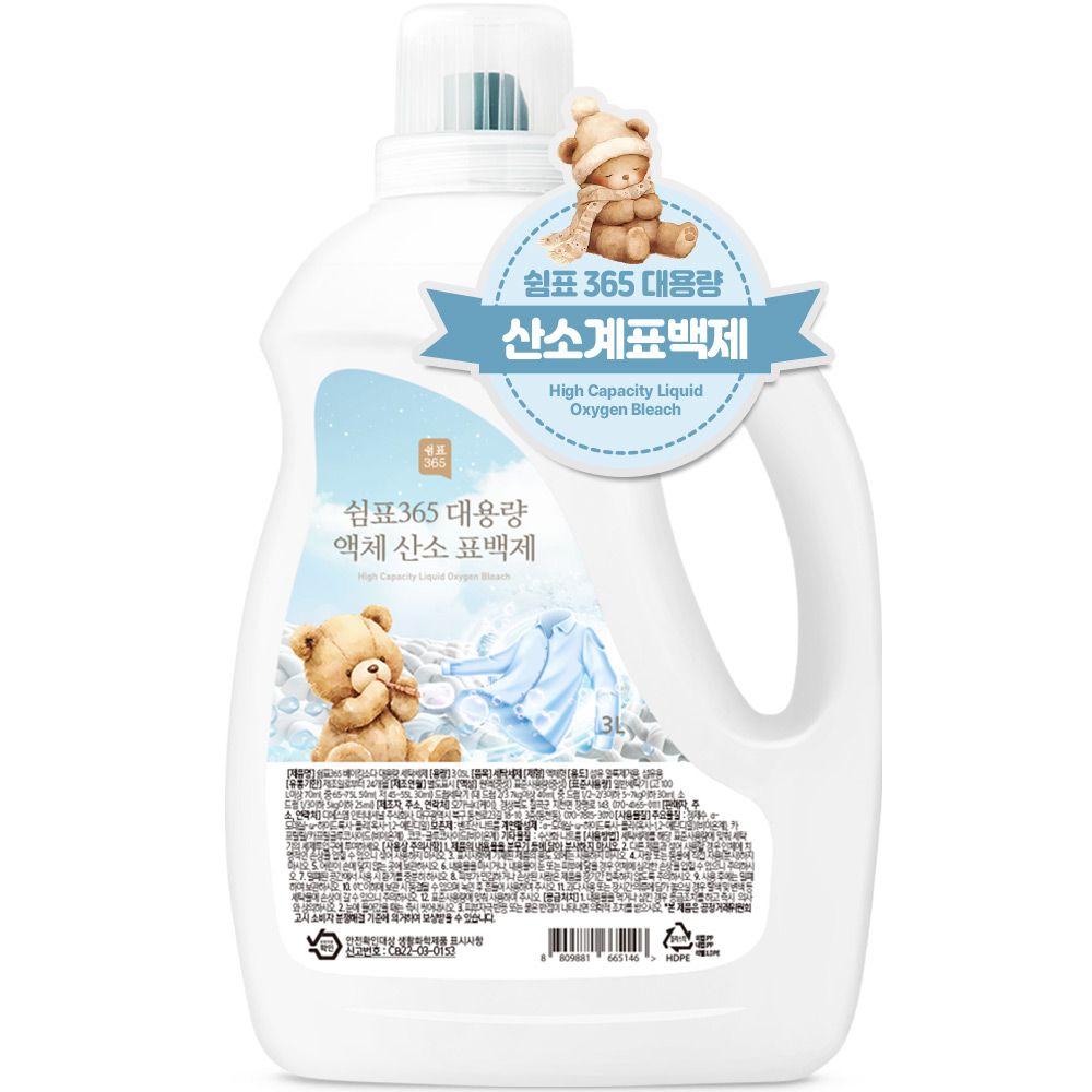 오늘의집 쉼표365 대용량 액체 산소 표백제 3L x 1개 중성 흰옷 빨래 얼룩제거제 찌든때 세탁
