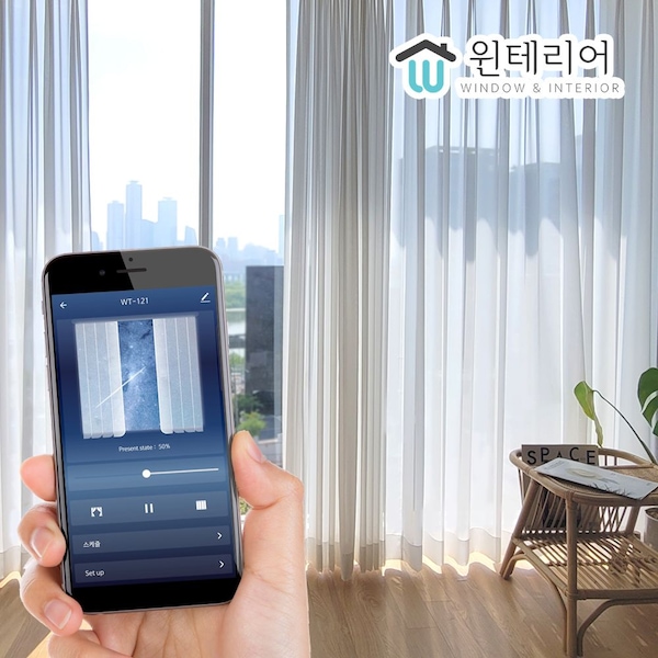 IoT 스마트 전동커튼 자동커튼레일