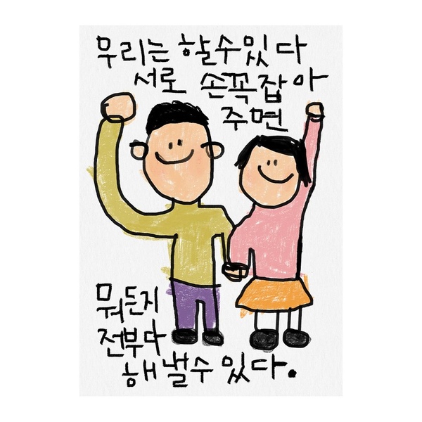 A3 포스터 - 손꼭잡아