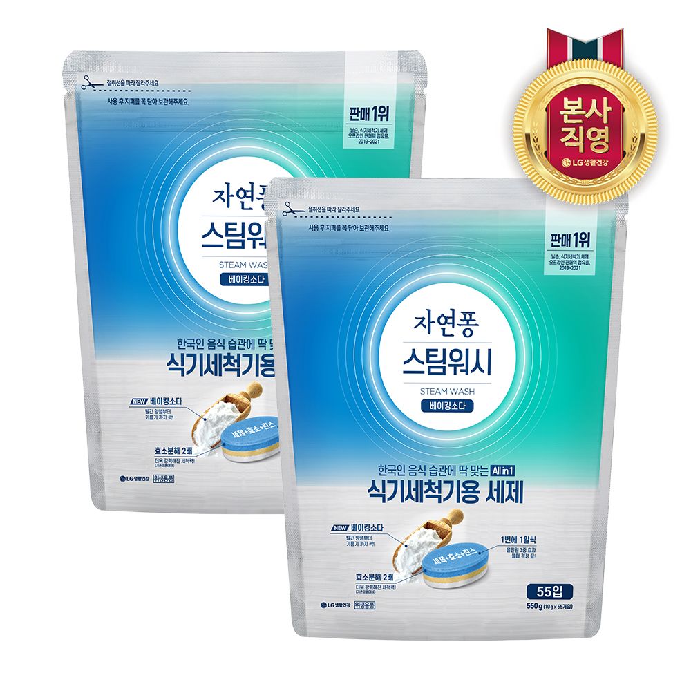 LG생활건강 자연퐁 스팀워시 식기세척기용 타블렛 주방세제 550g X 2개