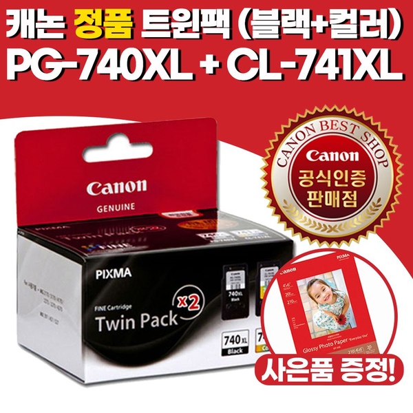 정품 잉크 PG-740XL+CL-741XL 트윈팩 대용량 검정+컬러 세트