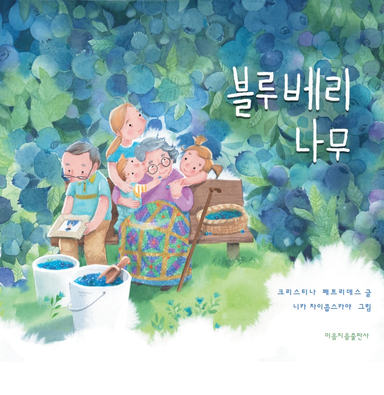 블루베리나무 가격 비교 미음지음출판사 블루베리나무