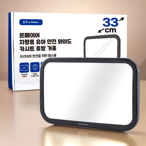 카시트 후방 거울 차량용 유아 안전 와이드 자동차 보조 룸미러