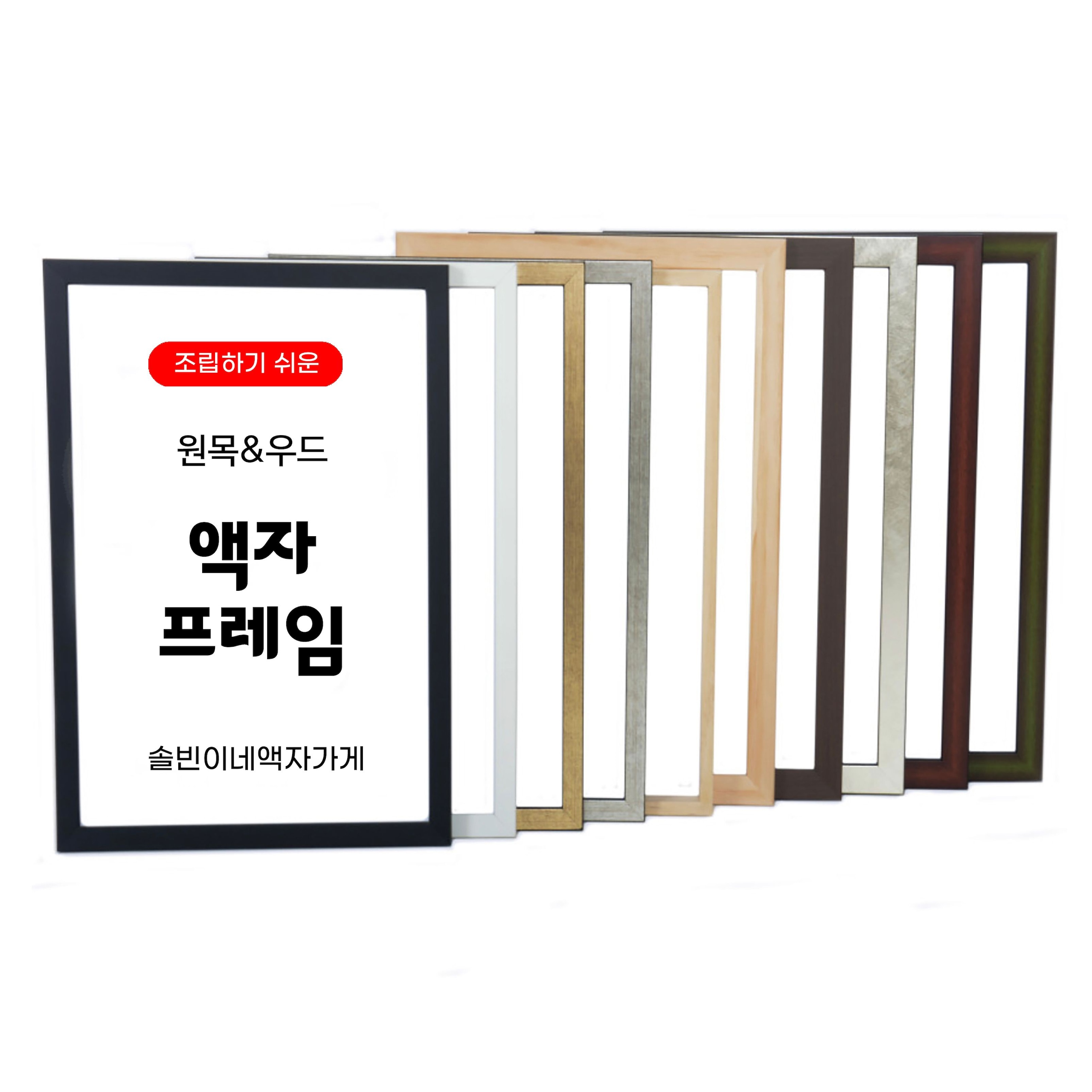 오늘의집 액자 프레임 우드 원목 10종 A1 A2 A3 A4 5070 33사이즈