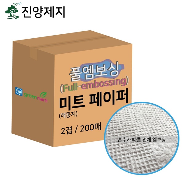 풀엠보싱 미트페이퍼(해동지) 200매