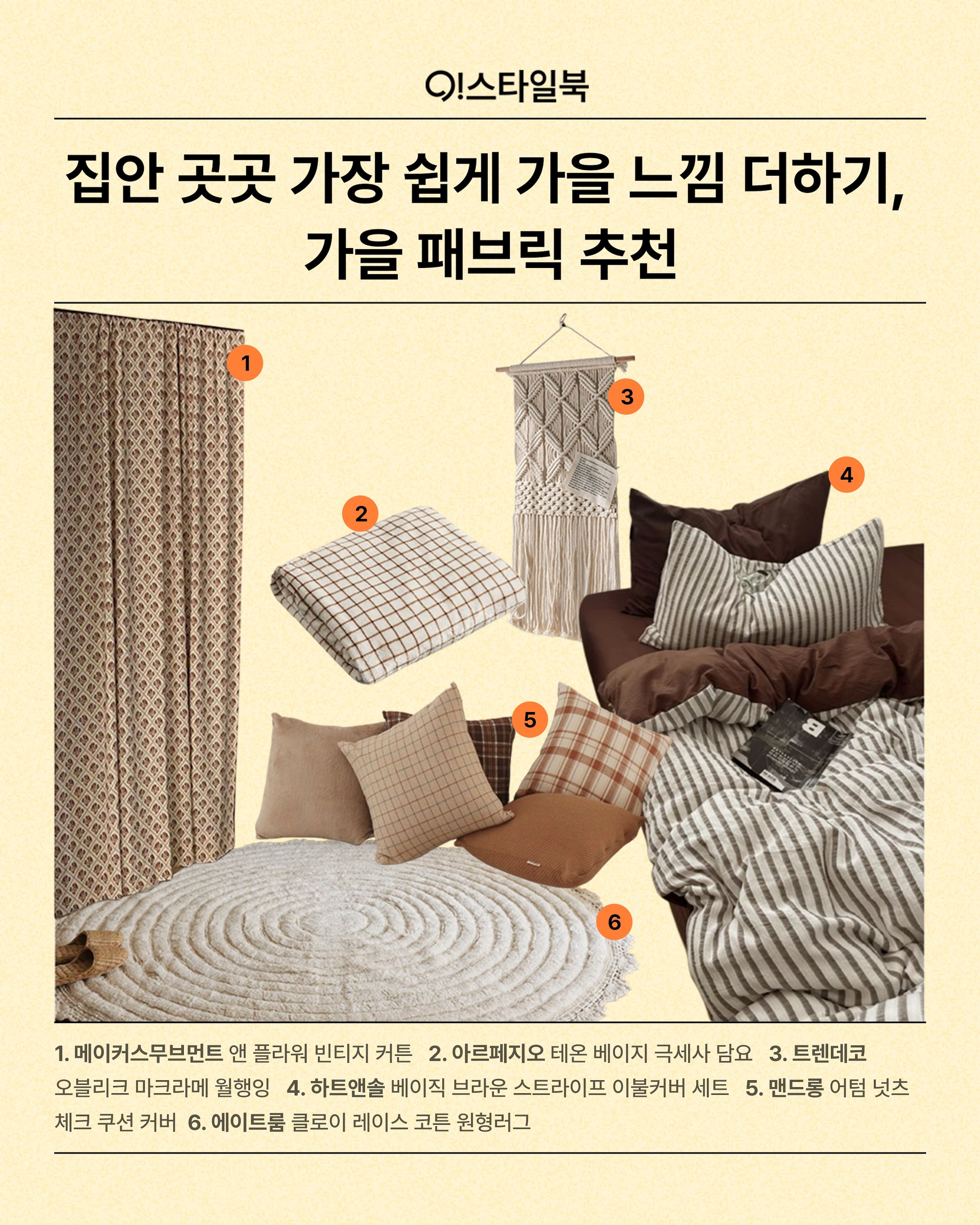 Autumnal Mix & Match Cushion Cover Series user photo