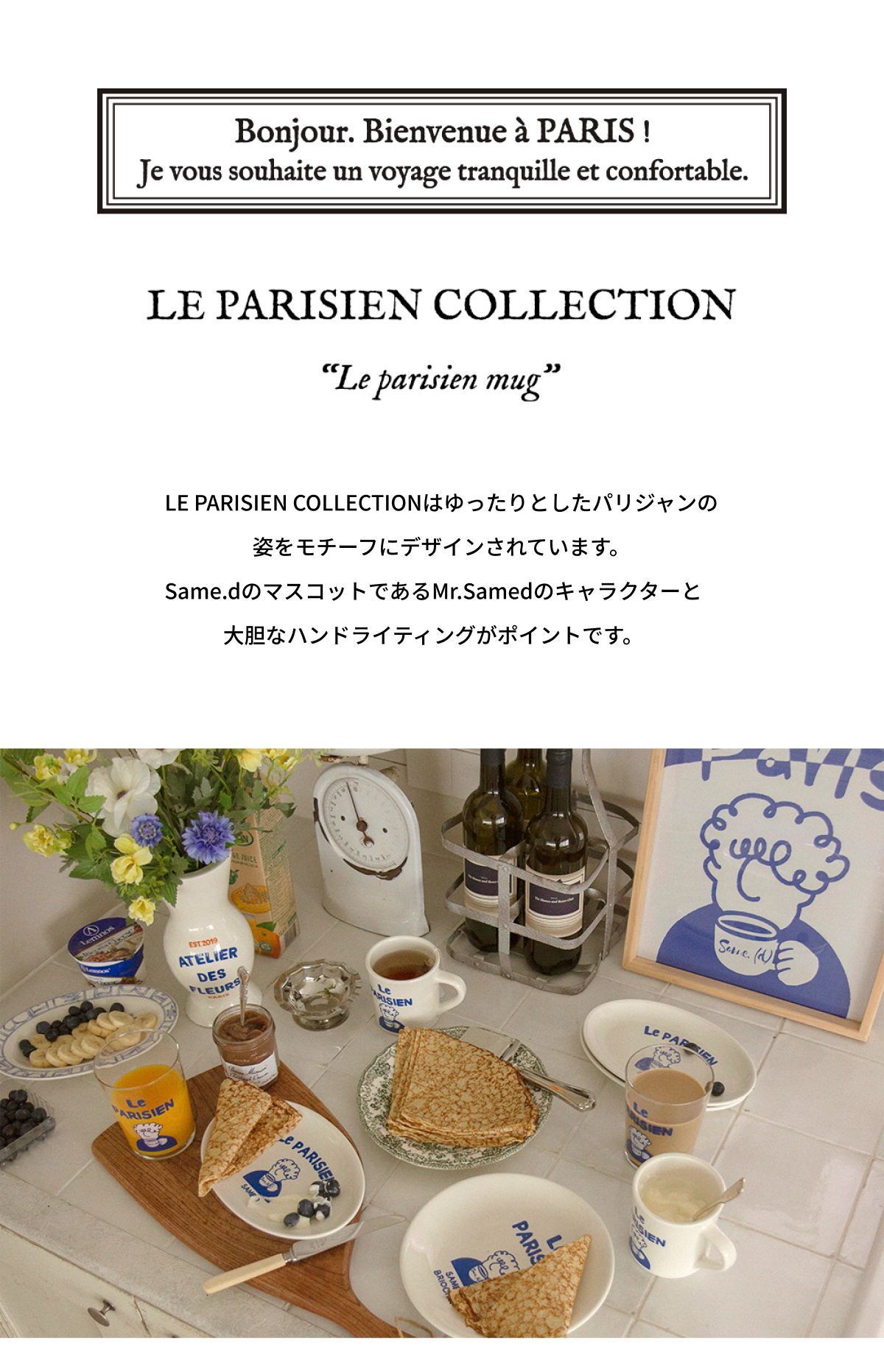 Same.d LE PARISIEN マグカップ ブルー 陶磁器・セラミック 単品 持ち 