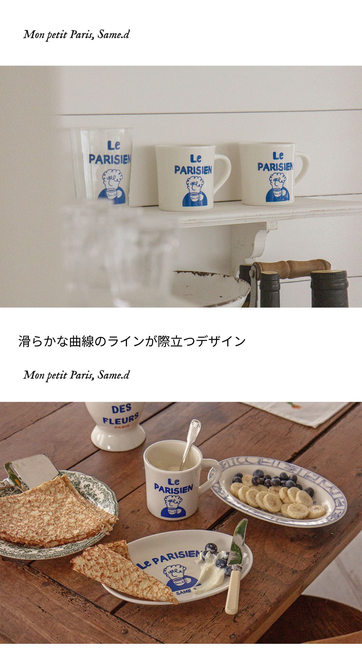 Same.d LE PARISIEN マグカップ ブルー 陶磁器・セラミック 単品 持ち 