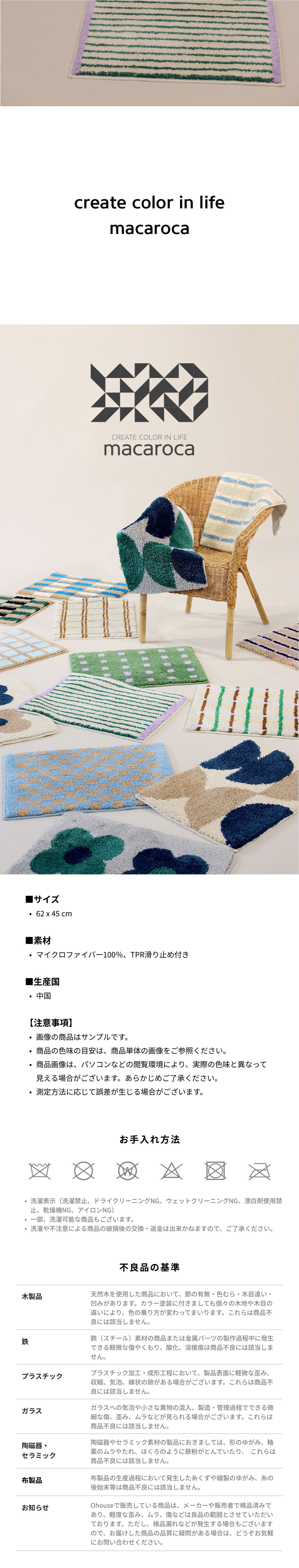 macaroca Groveline ジャガード マット グリーン 合成繊維 サイズ（横