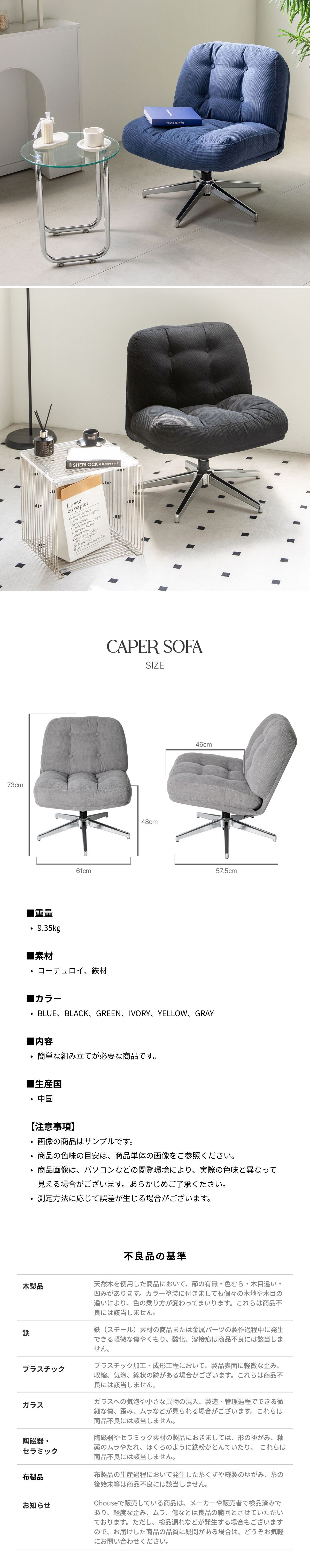 CAPER 1人掛け ソファ 回転式［6色］| Ohouse(オーハウス)家具
