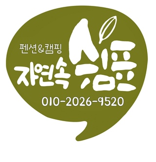 평창자연속쉼표님의 공간에 오신 것을 환영합니다.